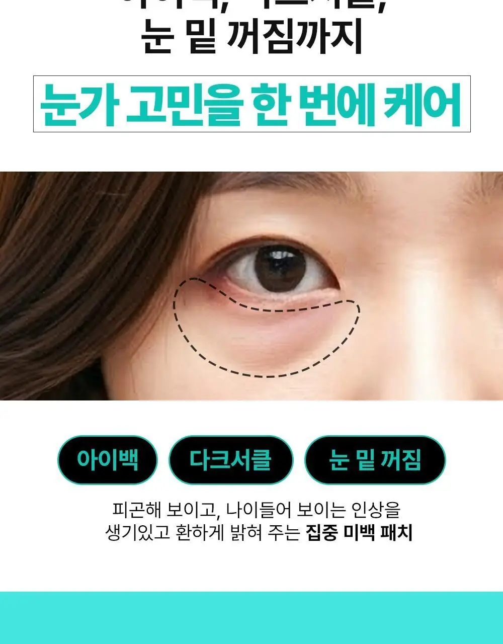 [아이백패치] 더마펌 비타액티브 마이크로크리스탈 패치플러스 3종 택1 상세페이지 7
